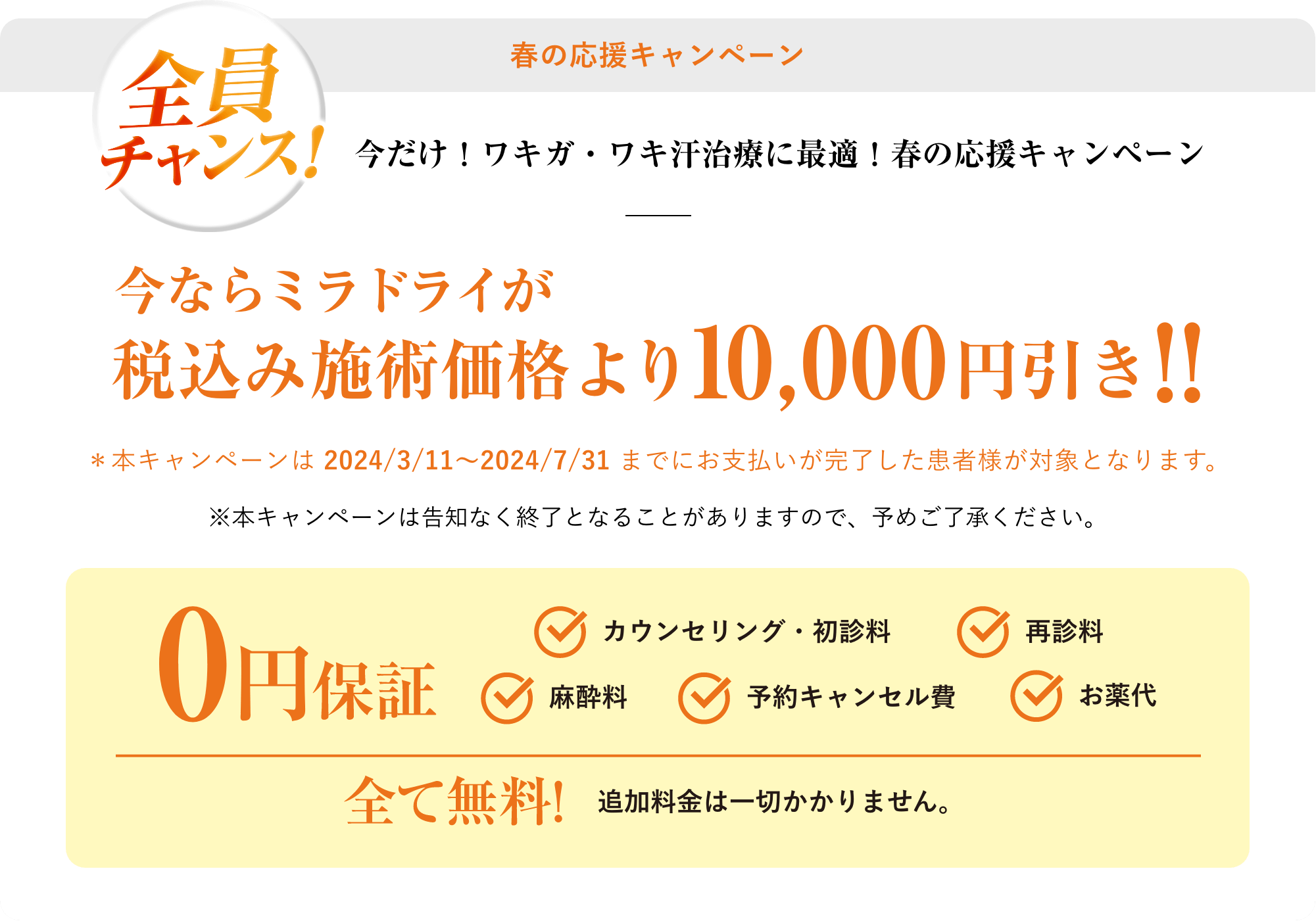 新春の応援キャンペーン税込み施術価格より10,000円引き!